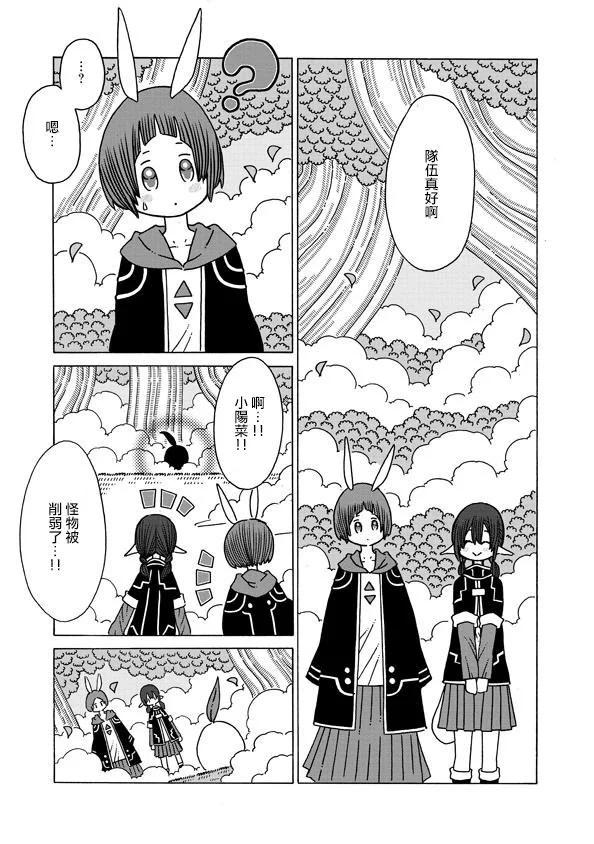 🍜阳菜尤莉冒险记 第1.2话 第18页