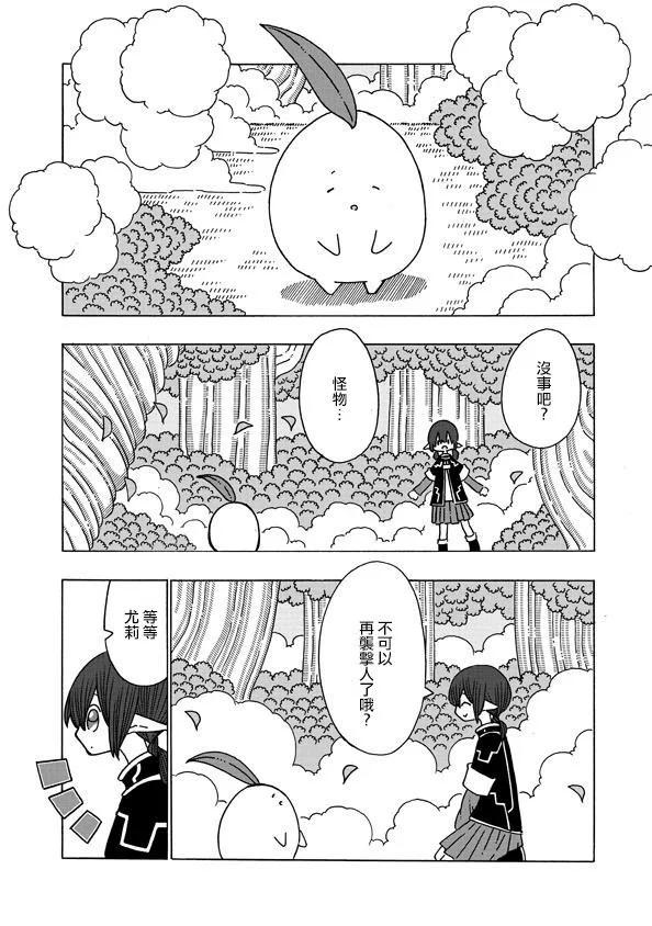 🍜阳菜尤莉冒险记 第1.2话 第19页