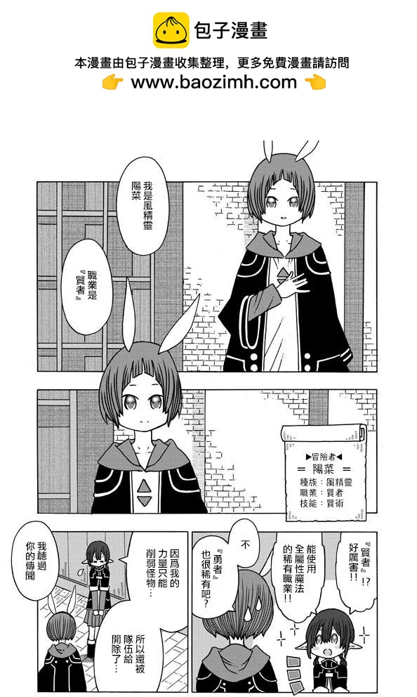 🍜阳菜尤莉冒险记 第1.2话 第2页