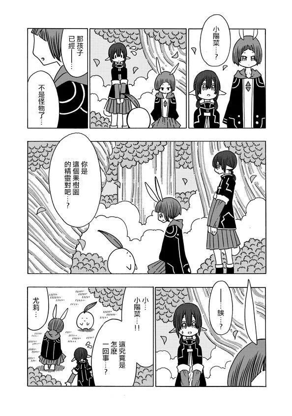 🍜阳菜尤莉冒险记 第1.2话 第20页