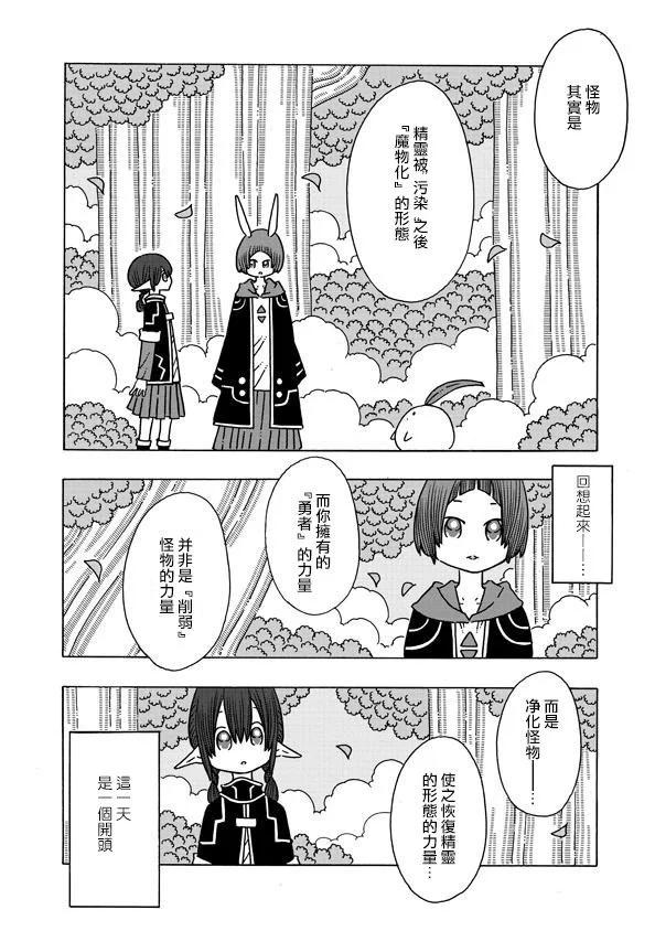 🍜阳菜尤莉冒险记 第1.2话 第21页