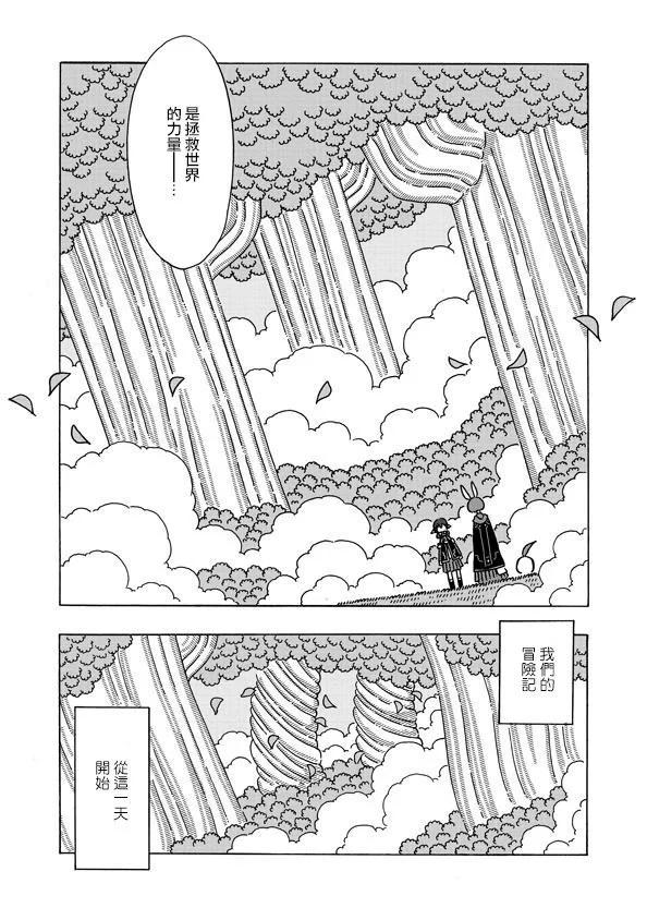🍜阳菜尤莉冒险记 第1.2话 第22页