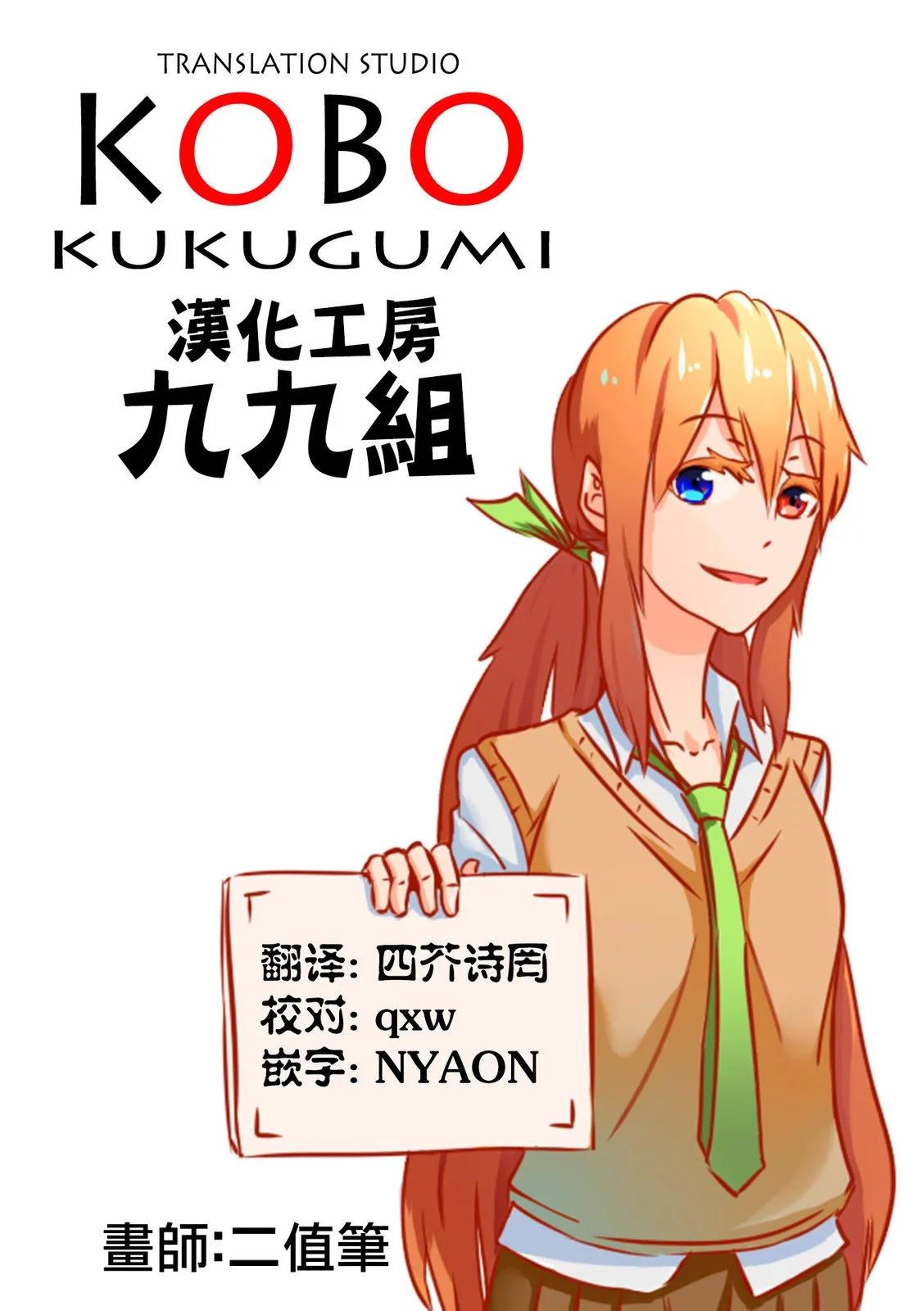 🍜阳菜尤莉冒险记 第1.2话 第23页