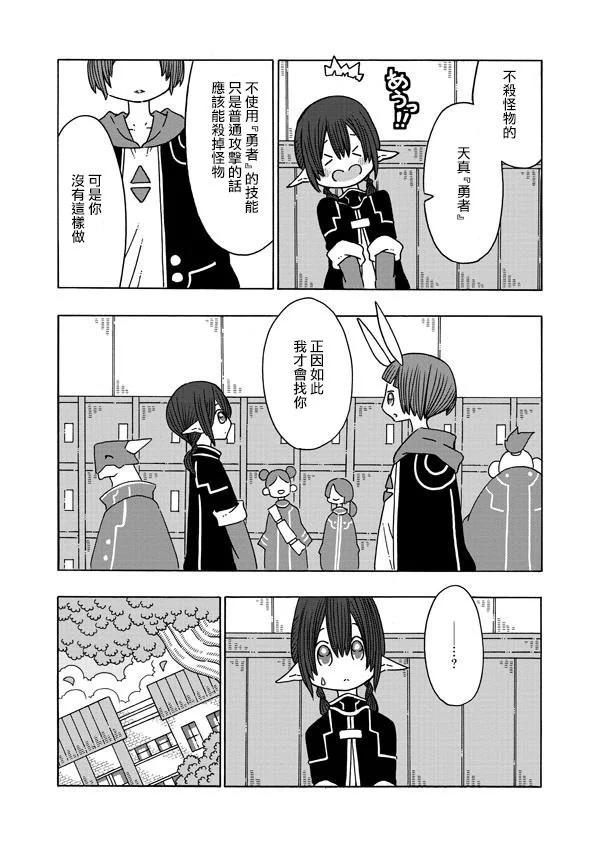 🍜阳菜尤莉冒险记 第1.2话 第3页