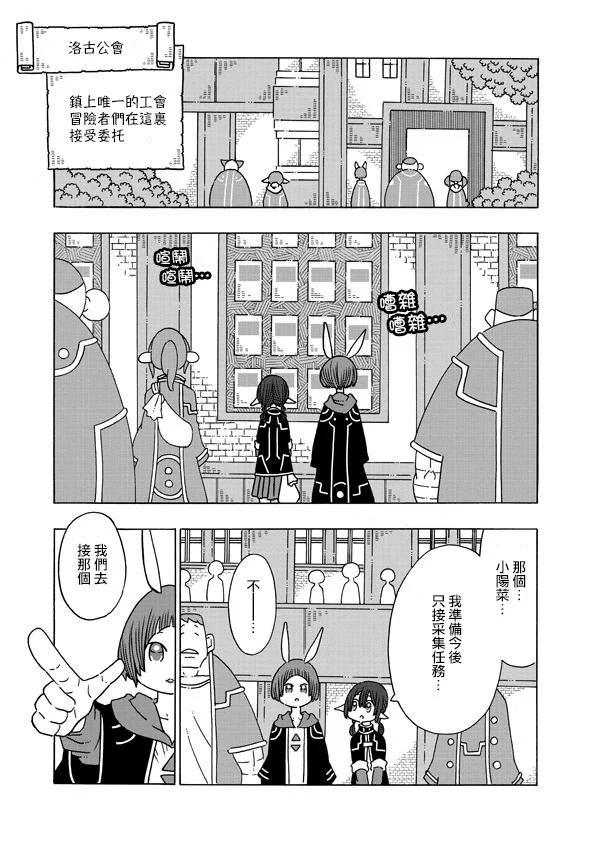 🍜阳菜尤莉冒险记 第1.2话 第4页