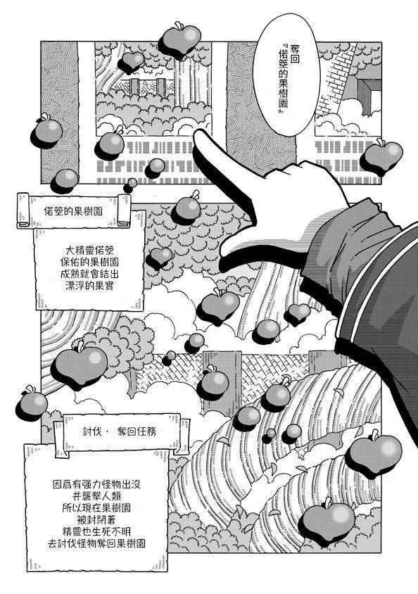 🍜阳菜尤莉冒险记 第1.2话 第5页