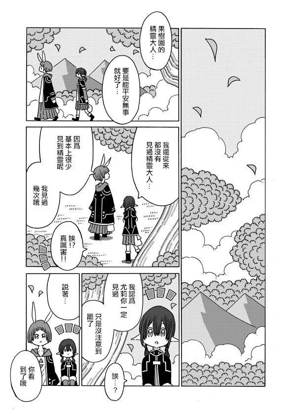 🍜阳菜尤莉冒险记 第1.2话 第6页