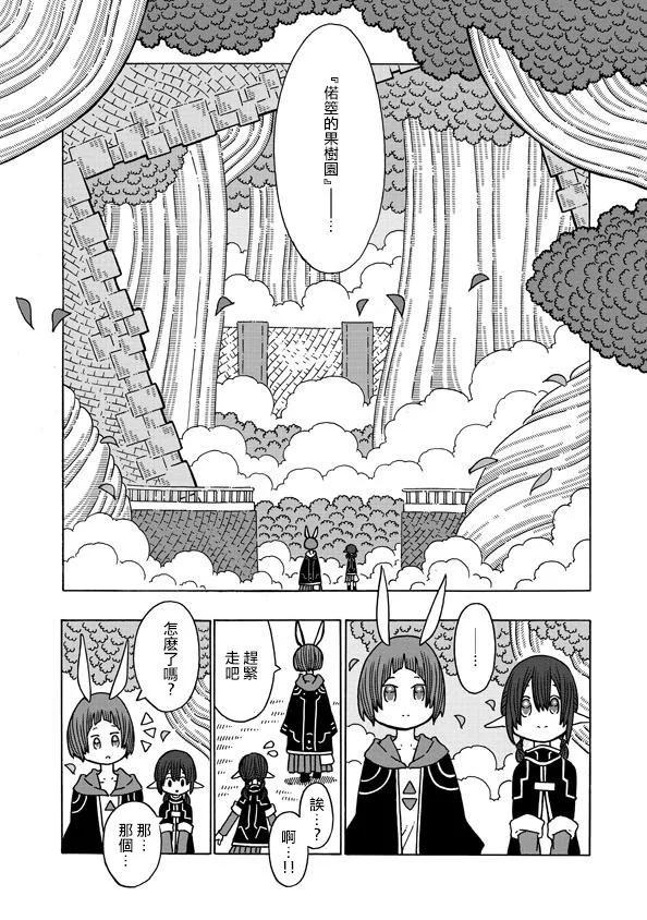 🍜阳菜尤莉冒险记 第1.2话 第7页