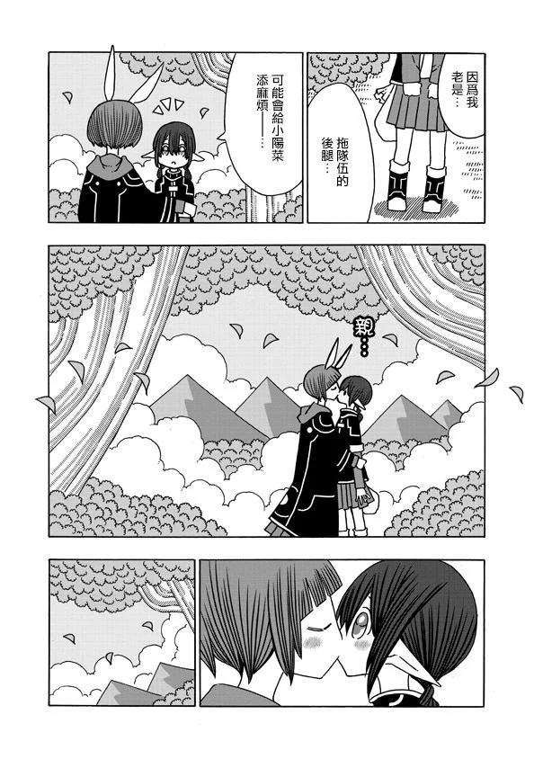 🍜阳菜尤莉冒险记 第1.2话 第8页