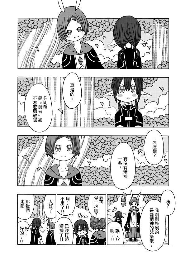 🍜阳菜尤莉冒险记 第1.2话 第9页
