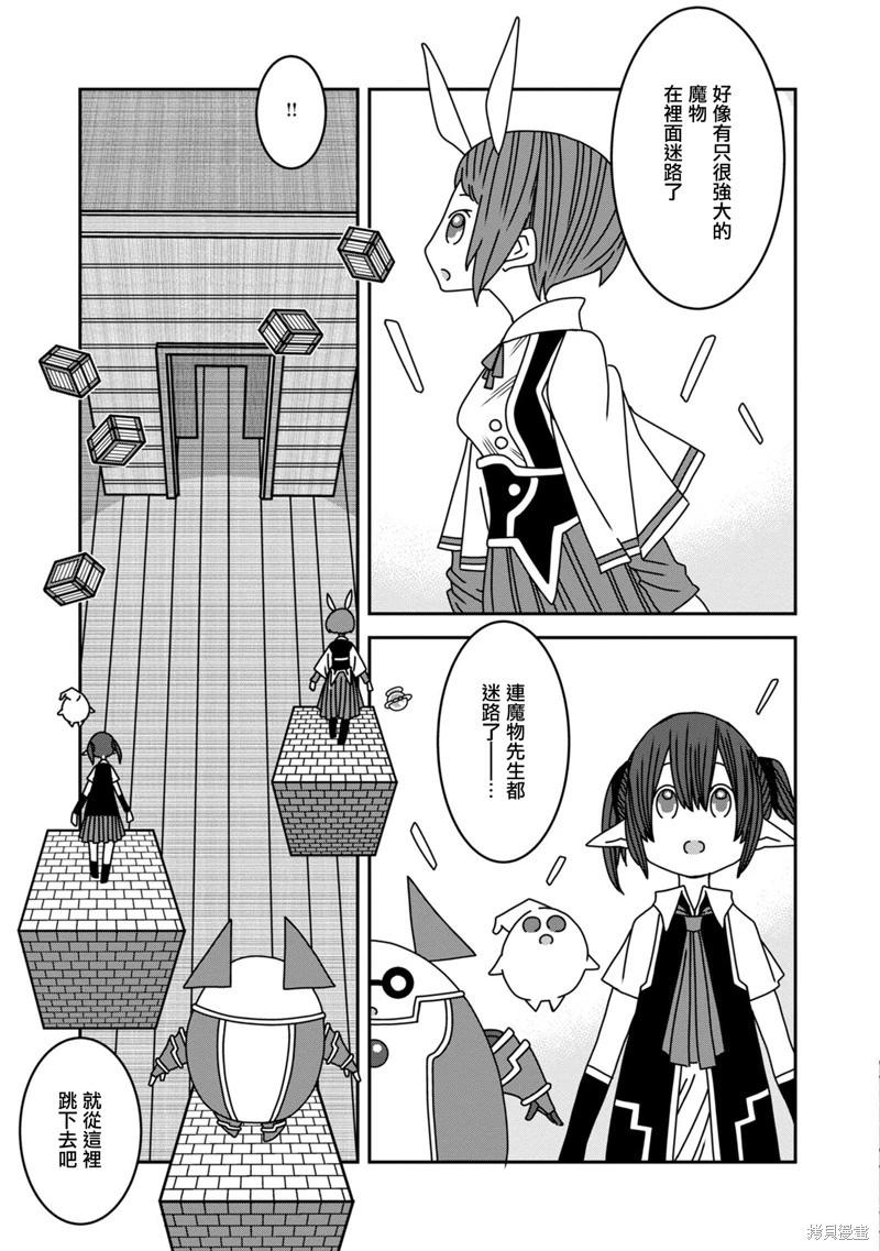 🍜阳菜尤莉冒险记 第09话 第10页