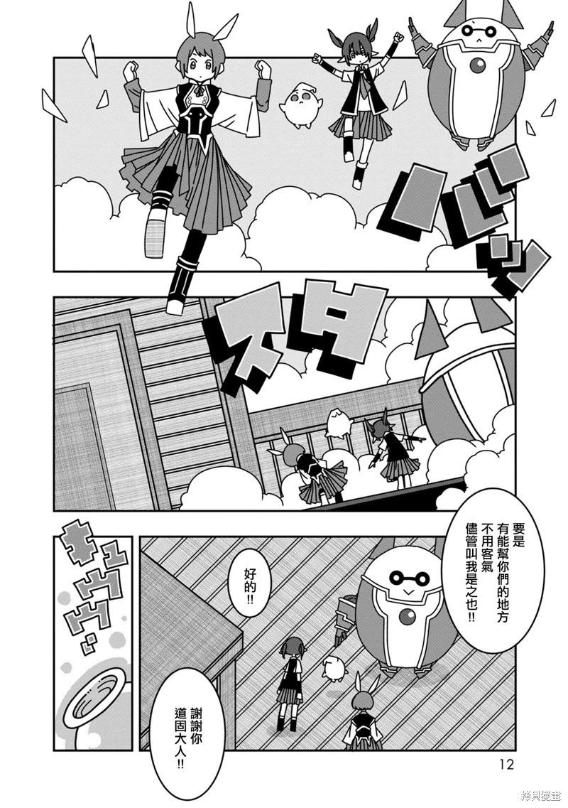 🍜阳菜尤莉冒险记 第09话 第11页