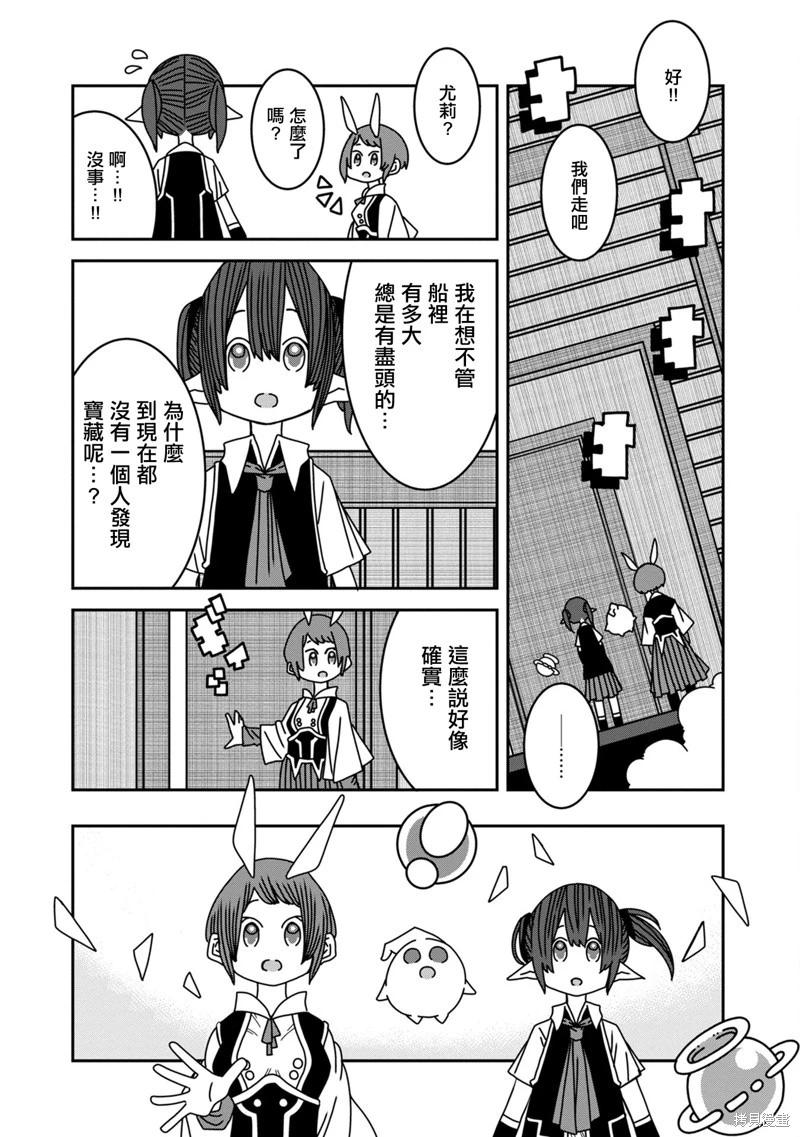 🍜阳菜尤莉冒险记 第09话 第12页