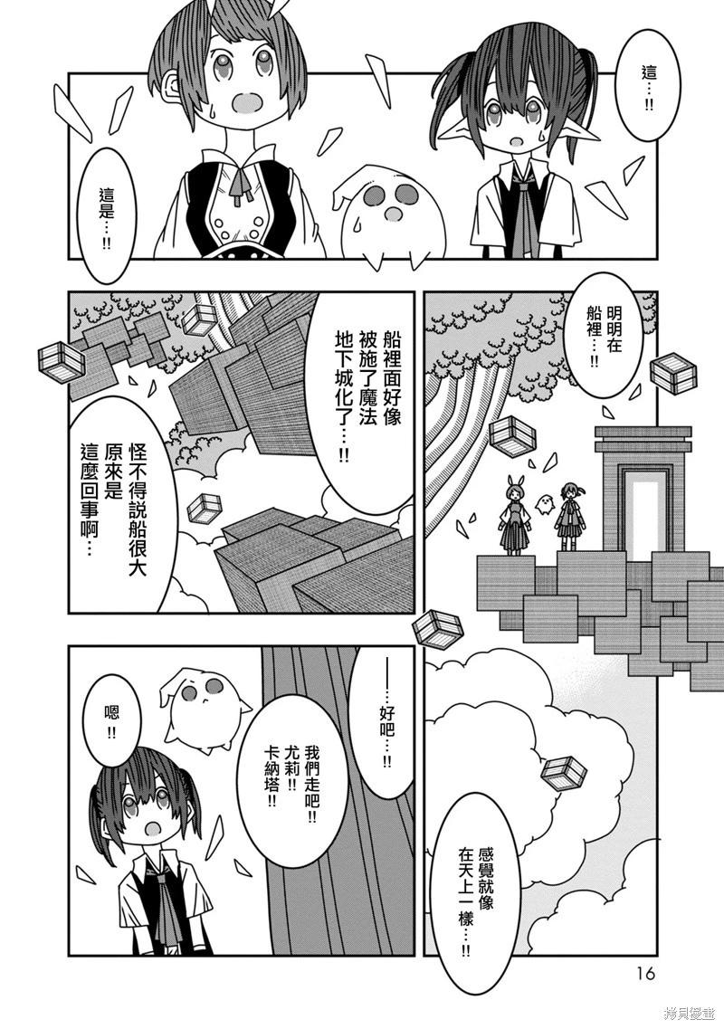 🍜阳菜尤莉冒险记 第09话 第14页