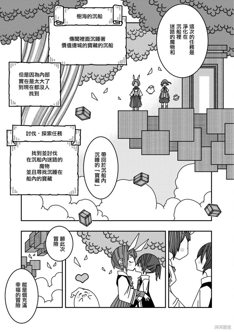🍜阳菜尤莉冒险记 第09话 第15页