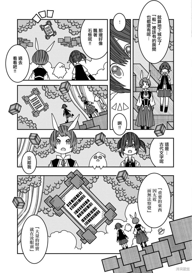 🍜阳菜尤莉冒险记 第09话 第17页
