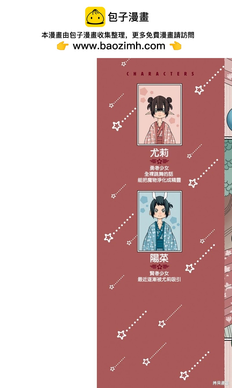 🍜阳菜尤莉冒险记 第09话 第2页