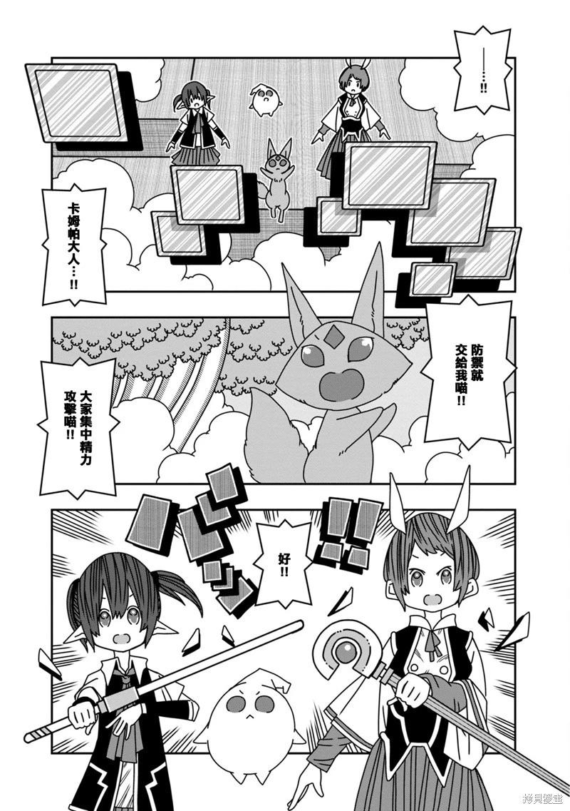 🍜阳菜尤莉冒险记 第09话 第21页