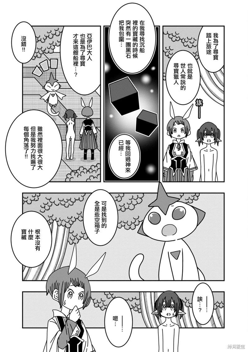🍜阳菜尤莉冒险记 第09话 第27页