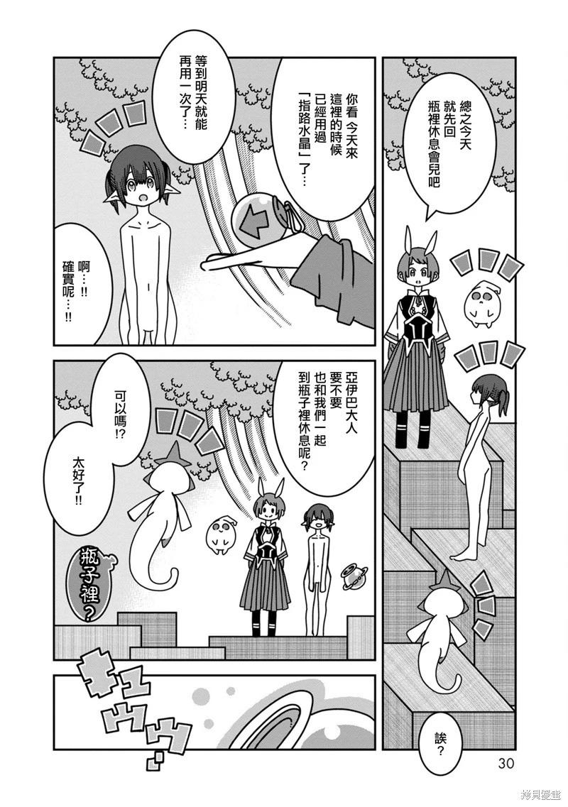 🍜阳菜尤莉冒险记 第09话 第28页