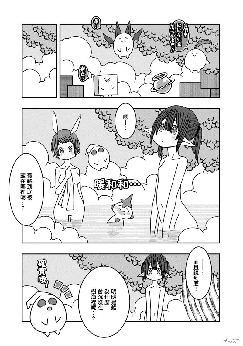 🍜阳菜尤莉冒险记 第09话 第29页