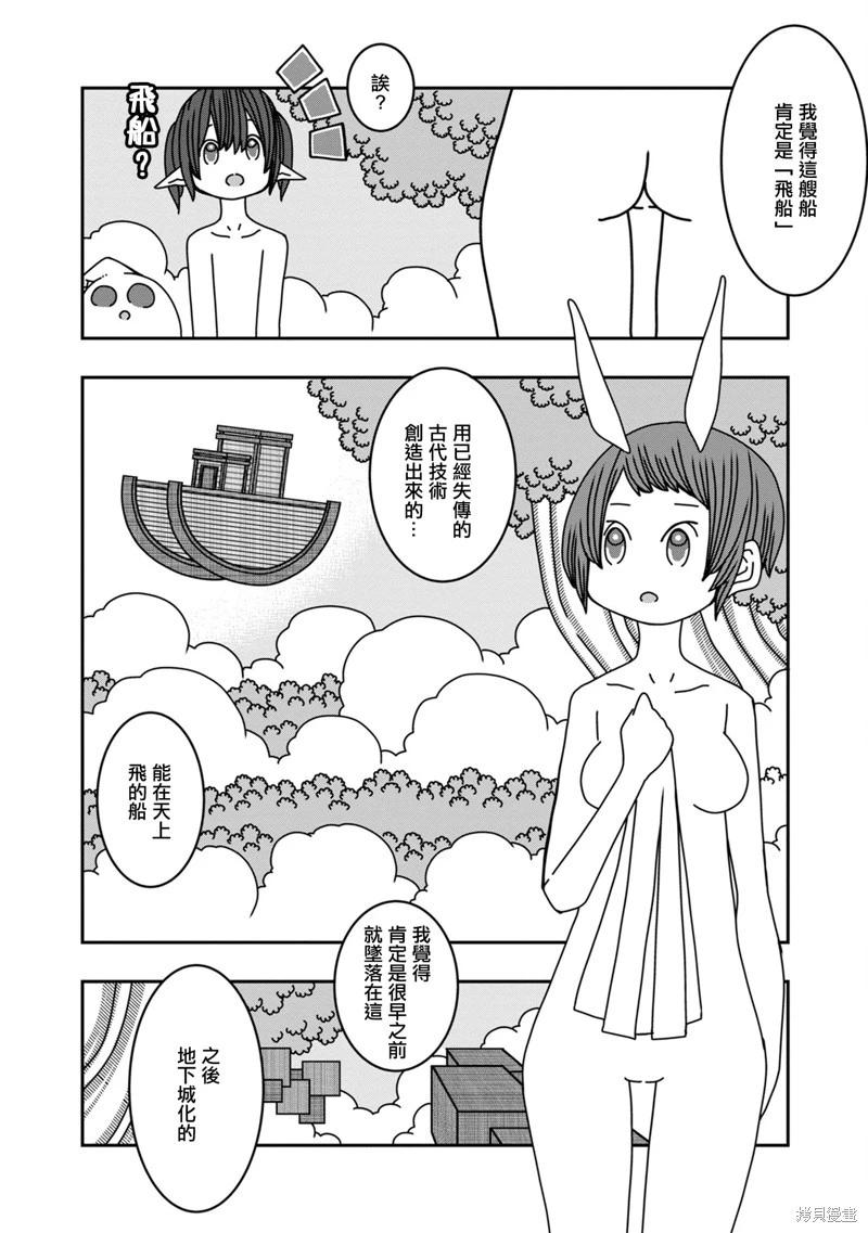 🍜阳菜尤莉冒险记 第09话 第30页