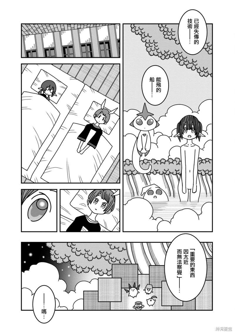 🍜阳菜尤莉冒险记 第09话 第31页