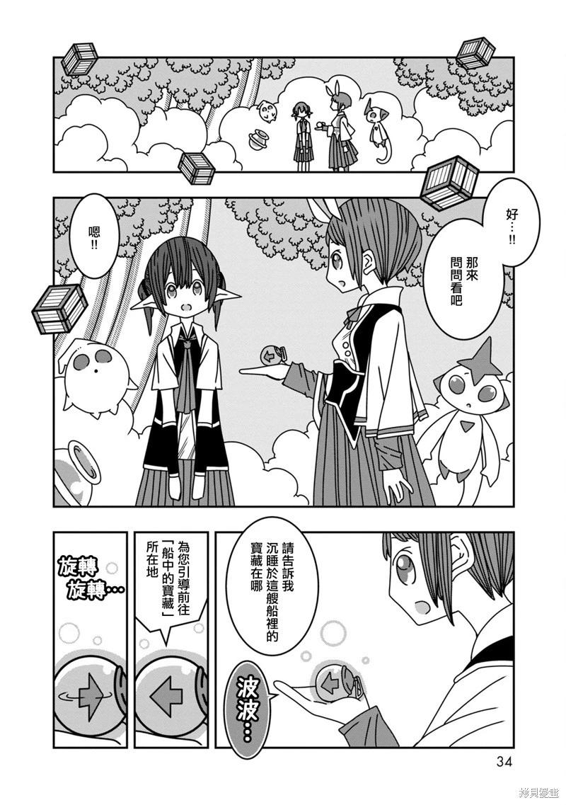 🍜阳菜尤莉冒险记 第09话 第32页