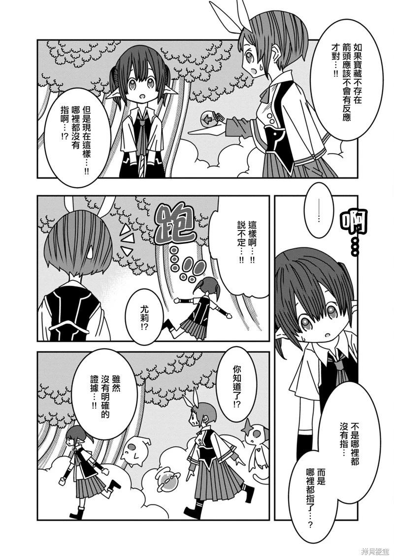 🍜阳菜尤莉冒险记 第09话 第34页