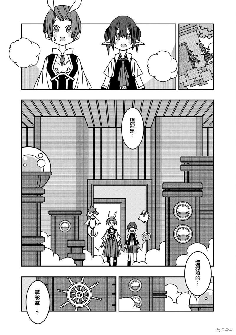 🍜阳菜尤莉冒险记 第09话 第35页