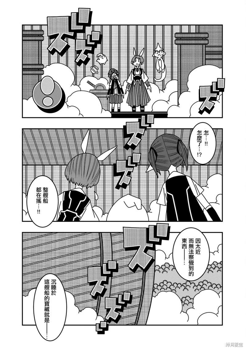 🍜阳菜尤莉冒险记 第09话 第37页