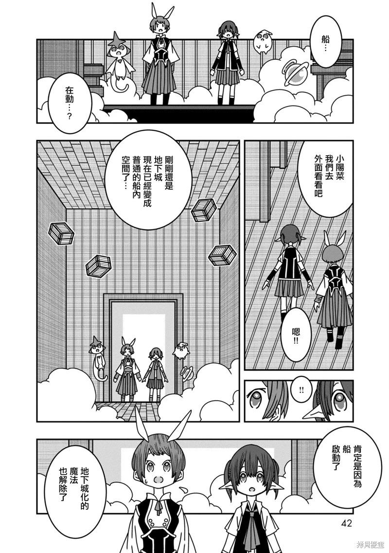 🍜阳菜尤莉冒险记 第09话 第39页