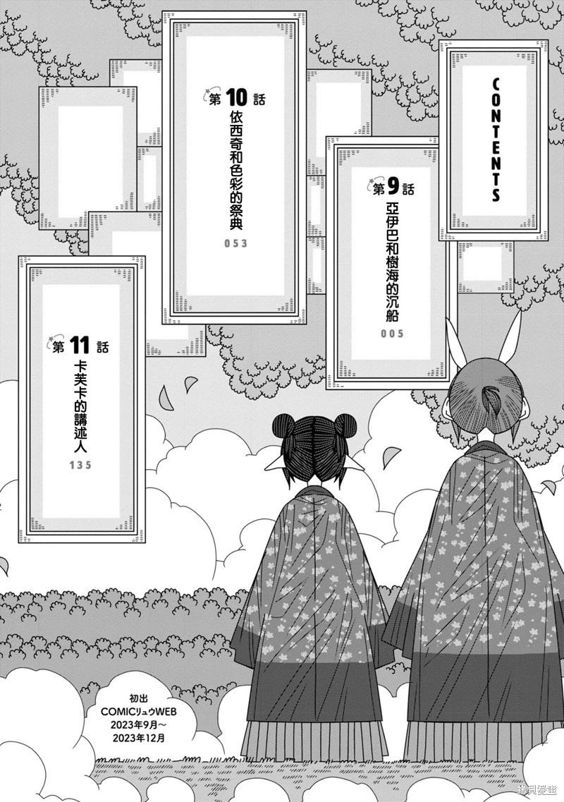 🍜阳菜尤莉冒险记 第09话 第4页