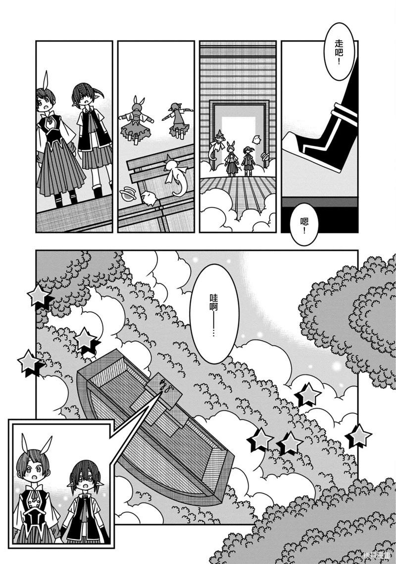 🍜阳菜尤莉冒险记 第09话 第40页