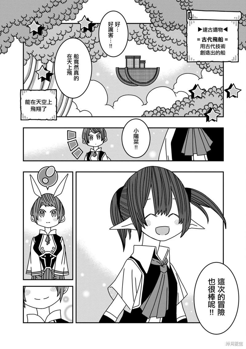 🍜阳菜尤莉冒险记 第09话 第41页