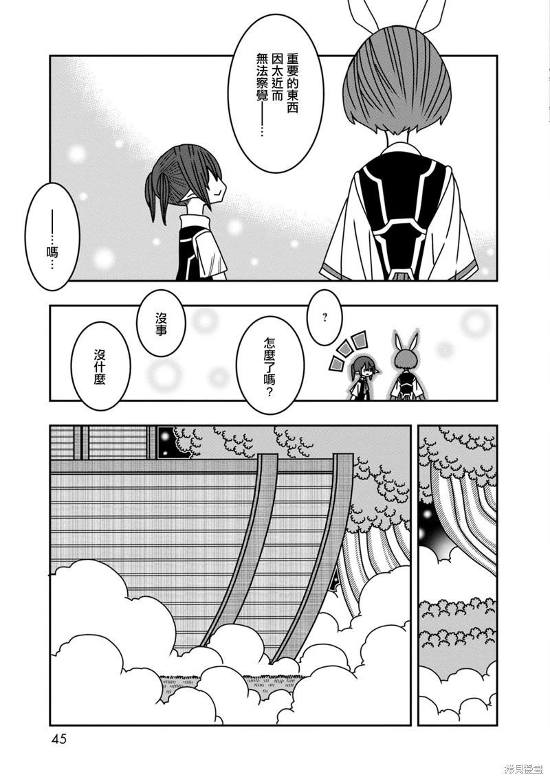 🍜阳菜尤莉冒险记 第09话 第42页