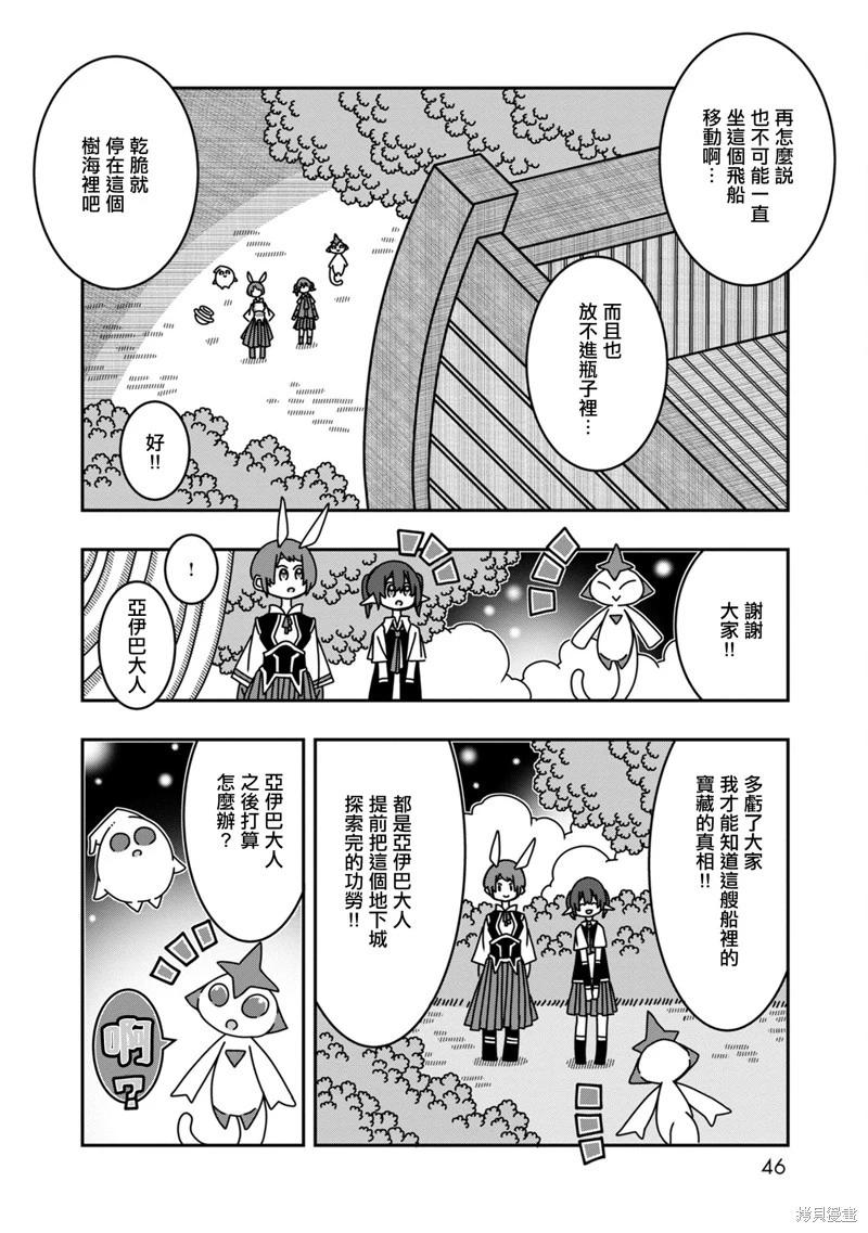 🍜阳菜尤莉冒险记 第09话 第43页