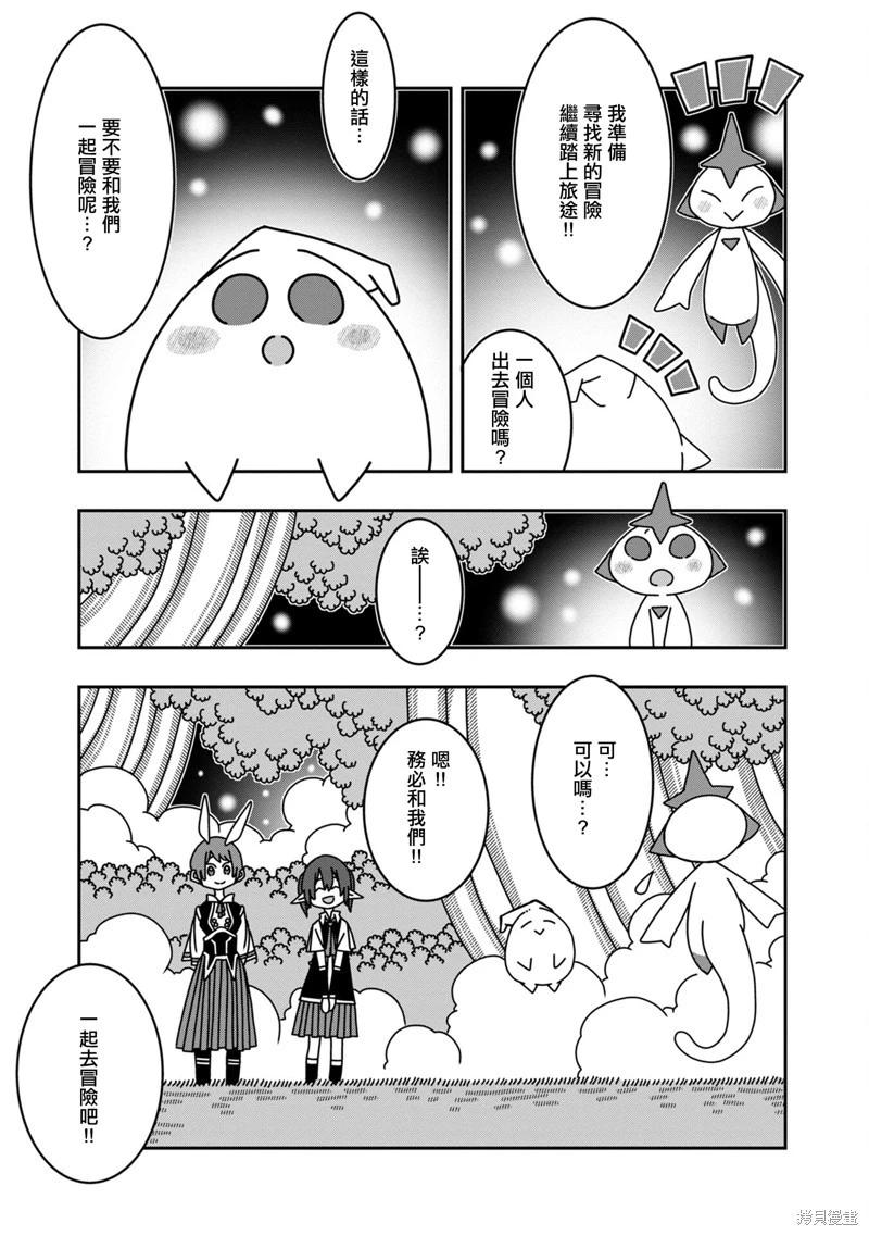 🍜阳菜尤莉冒险记 第09话 第44页