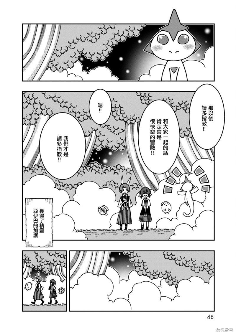 🍜阳菜尤莉冒险记 第09话 第45页