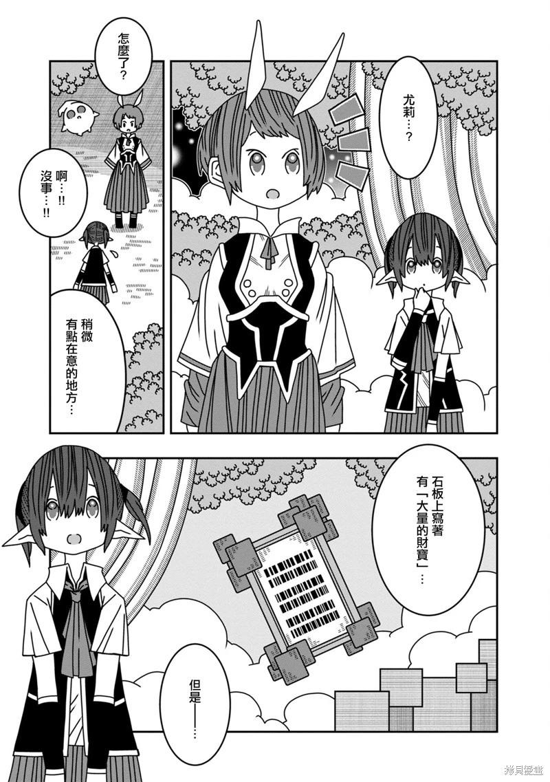 🍜阳菜尤莉冒险记 第09话 第46页