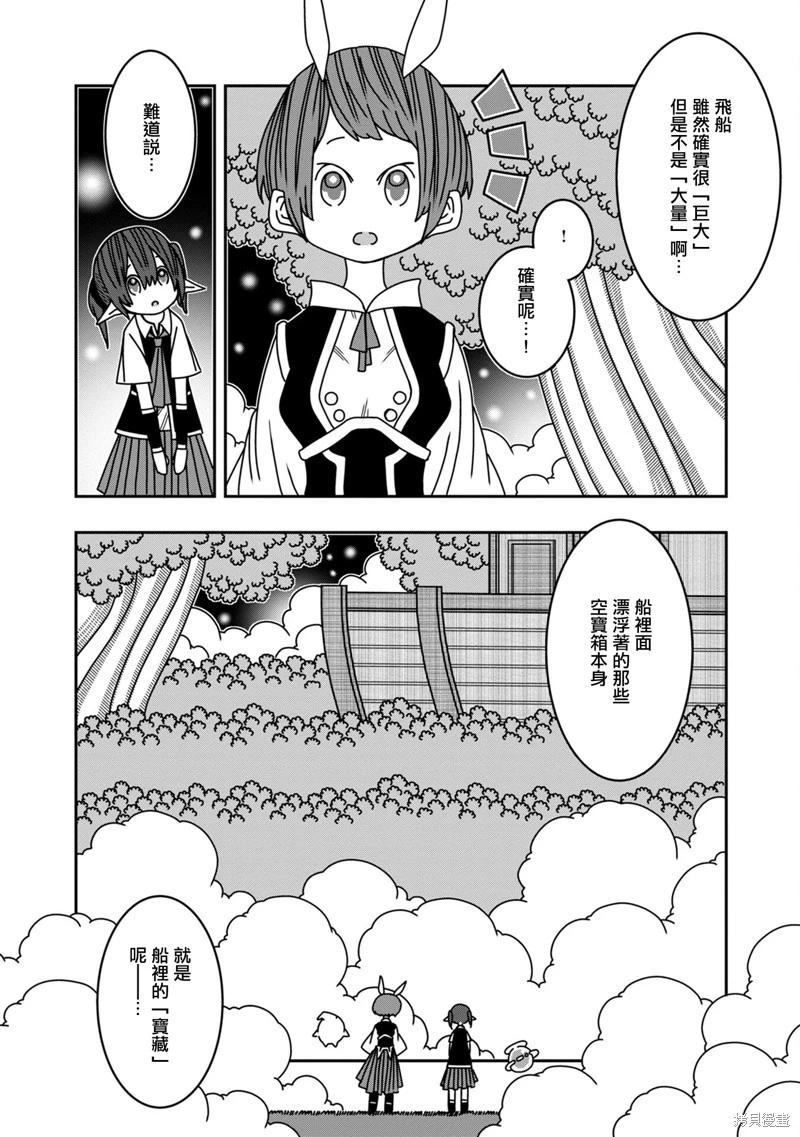 🍜阳菜尤莉冒险记 第09话 第47页