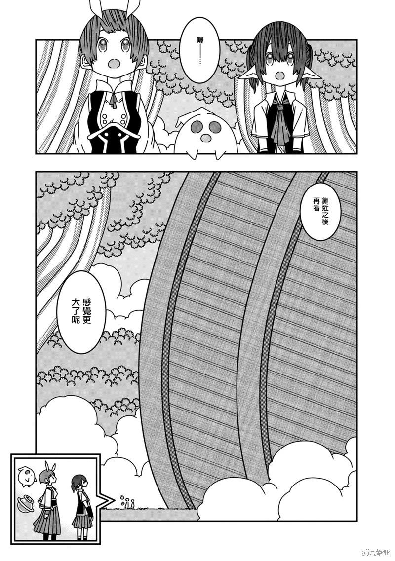 🍜阳菜尤莉冒险记 第09话 第5页