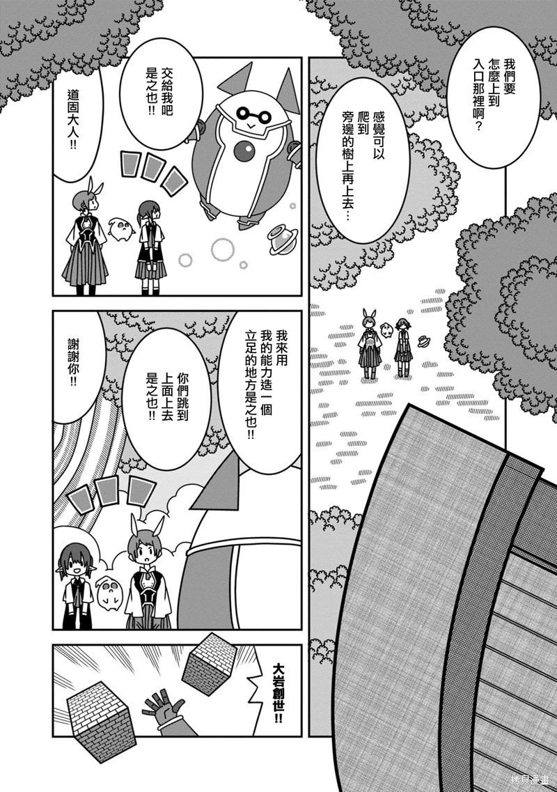 🍜阳菜尤莉冒险记 第09话 第7页