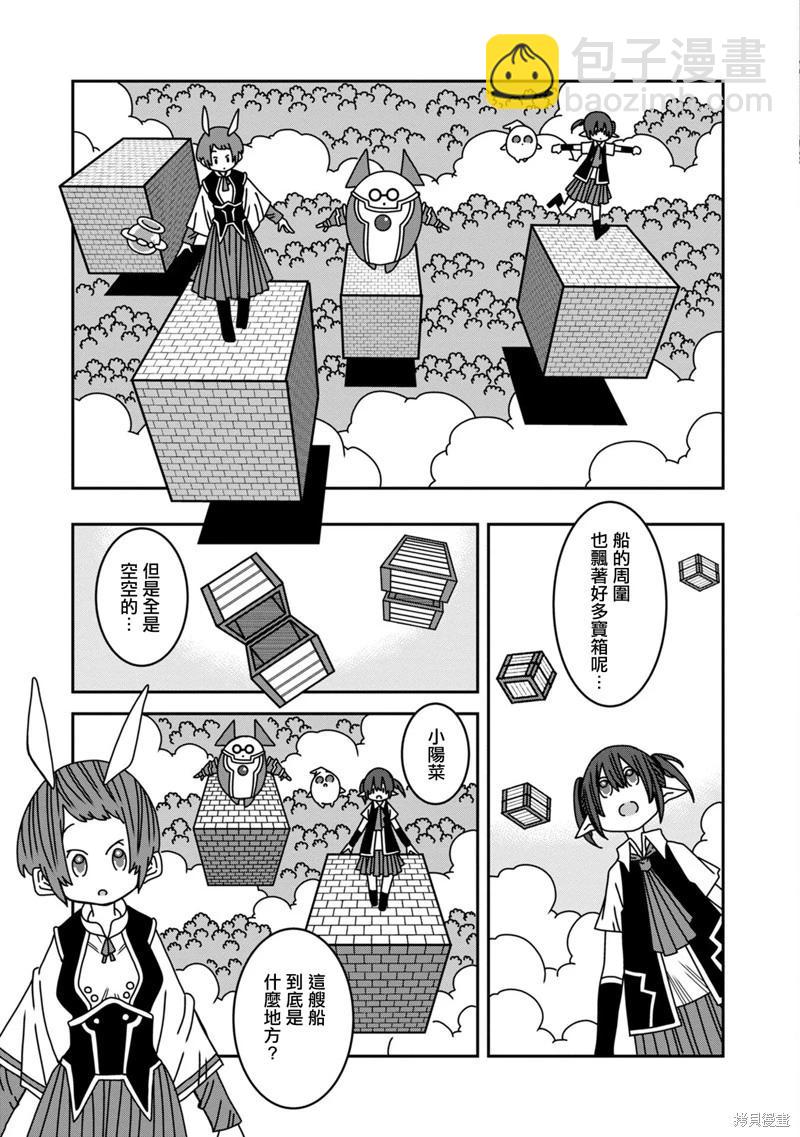 🍜阳菜尤莉冒险记 第09话 第8页