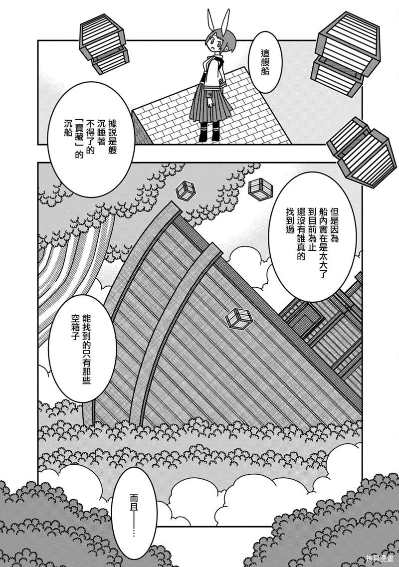 🍜阳菜尤莉冒险记 第09话 第9页