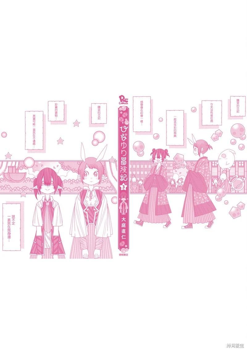 🍜阳菜尤莉冒险记 第11话 第15页