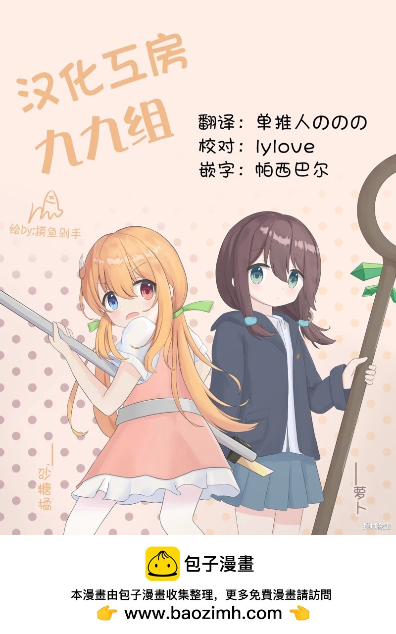 🍜阳菜尤莉冒险记 第11话 第16页