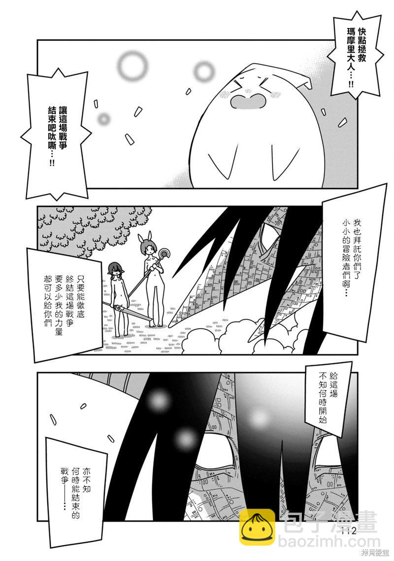 🍜阳菜尤莉冒险记 第14话 第26页