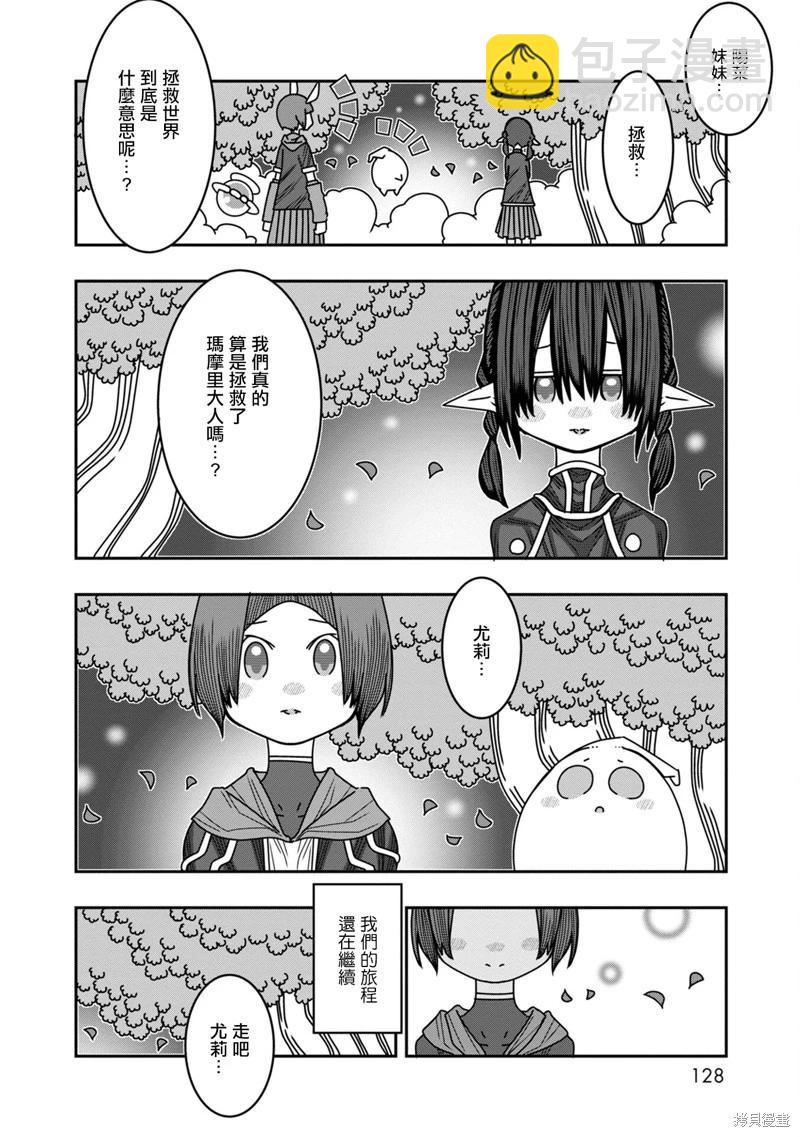 🍜阳菜尤莉冒险记 第14话 第42页