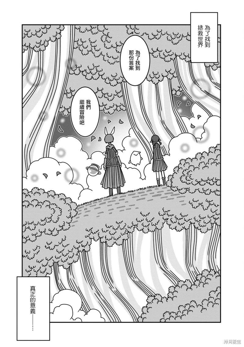 🍜阳菜尤莉冒险记 第14话 第43页
